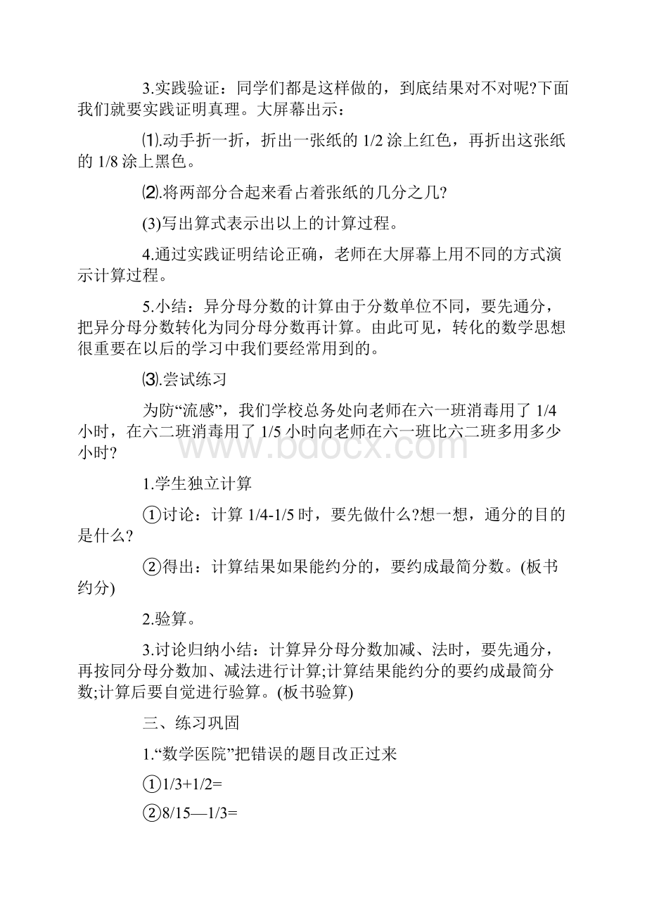 小学数学《异分母分数加减法》的教案设计.docx_第3页