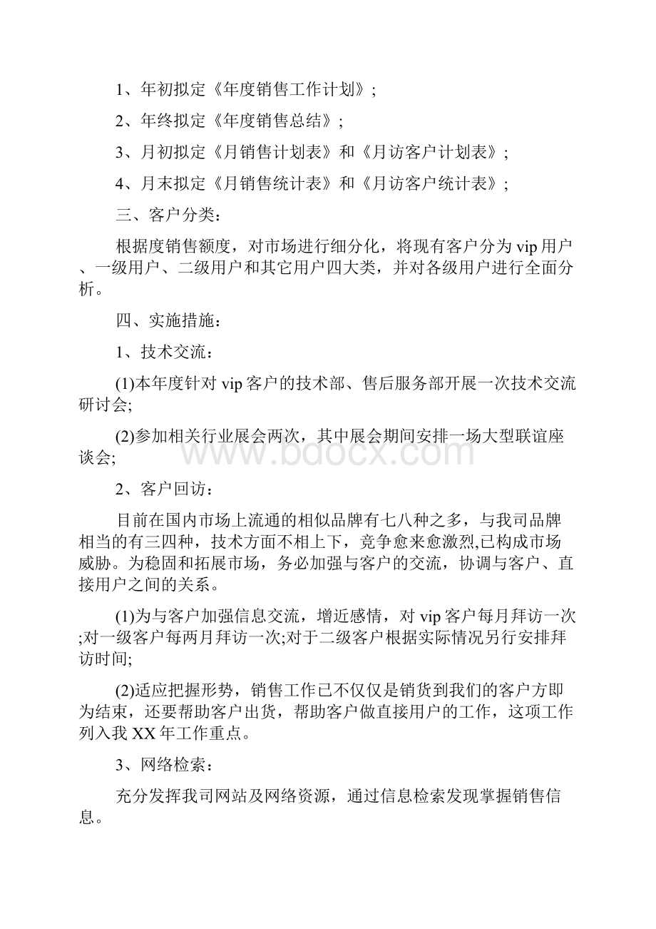 关于销售部门工作总结模板集锦六篇文档格式.docx_第2页