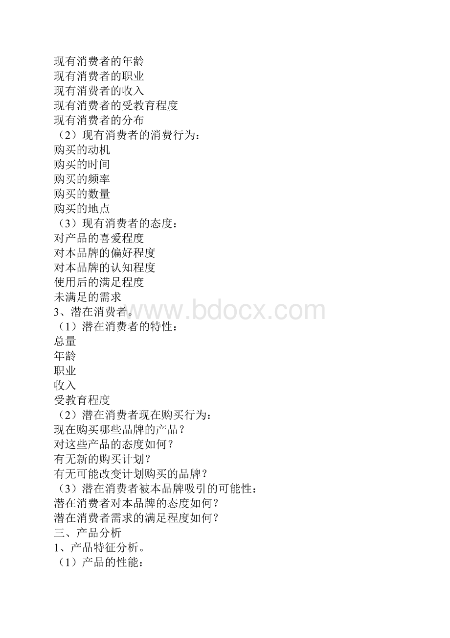 完整的广告策划书模板Word文档格式.docx_第3页