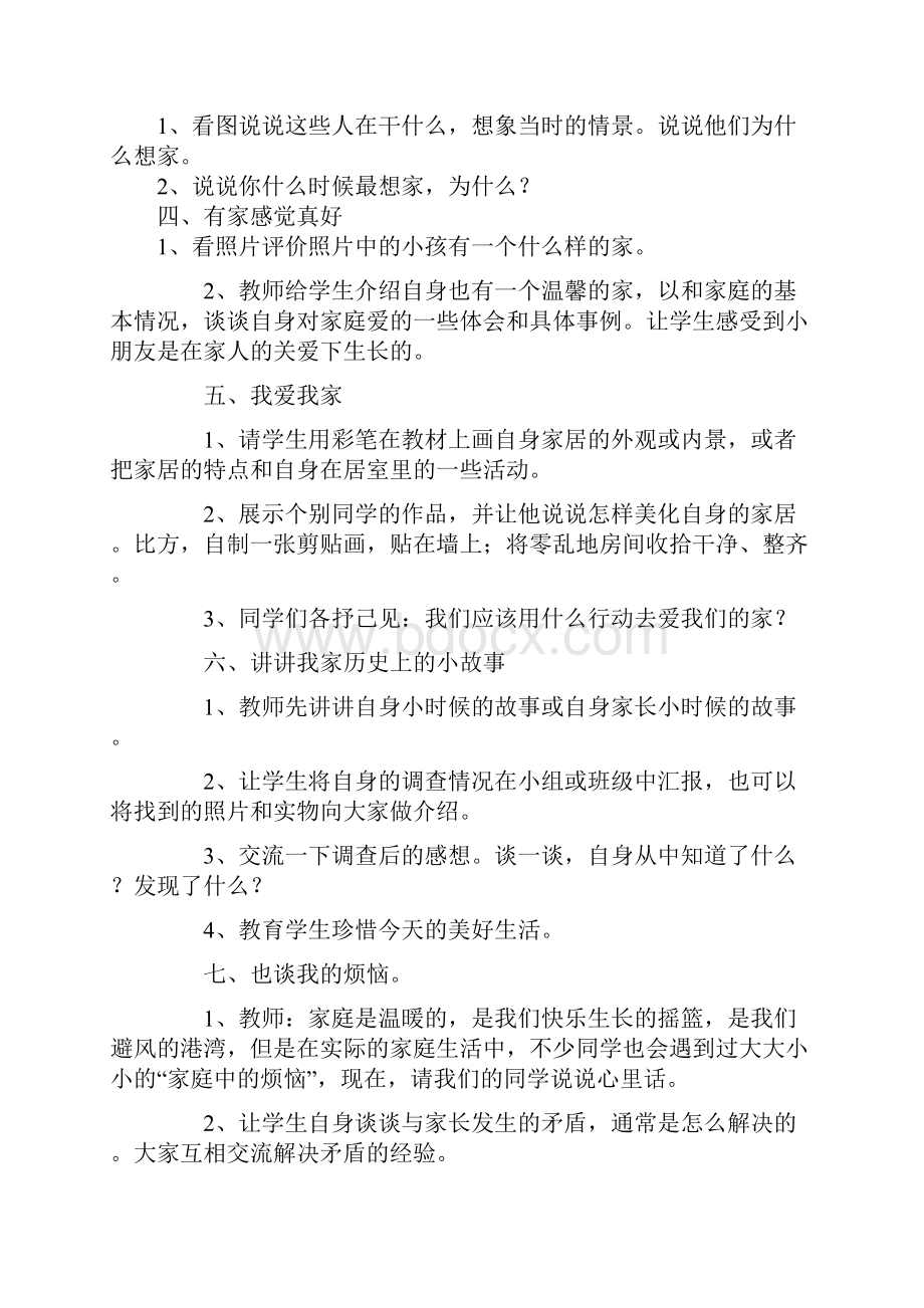 小学三年级品社教案.docx_第2页