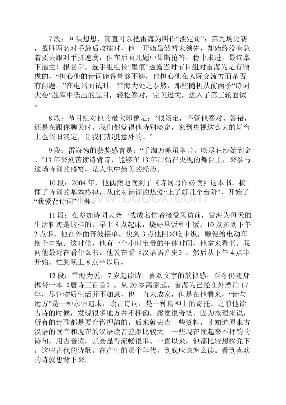 评外卖小哥战胜北大硕士诗歌未必来自远方.docx_第2页