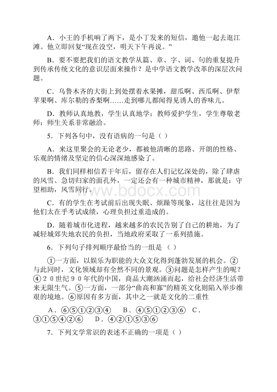 高中语文学业水平测试精彩试题Word文件下载.docx_第2页