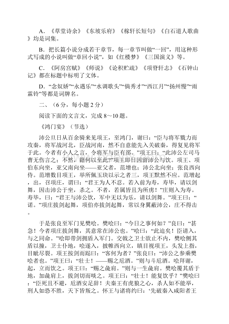 高中语文学业水平测试精彩试题Word文件下载.docx_第3页