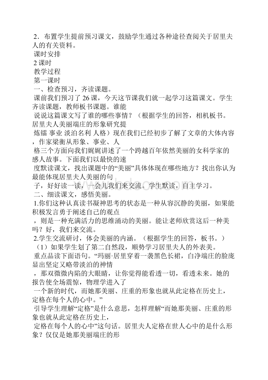 《跨越百年的美丽》一文教案.docx_第2页