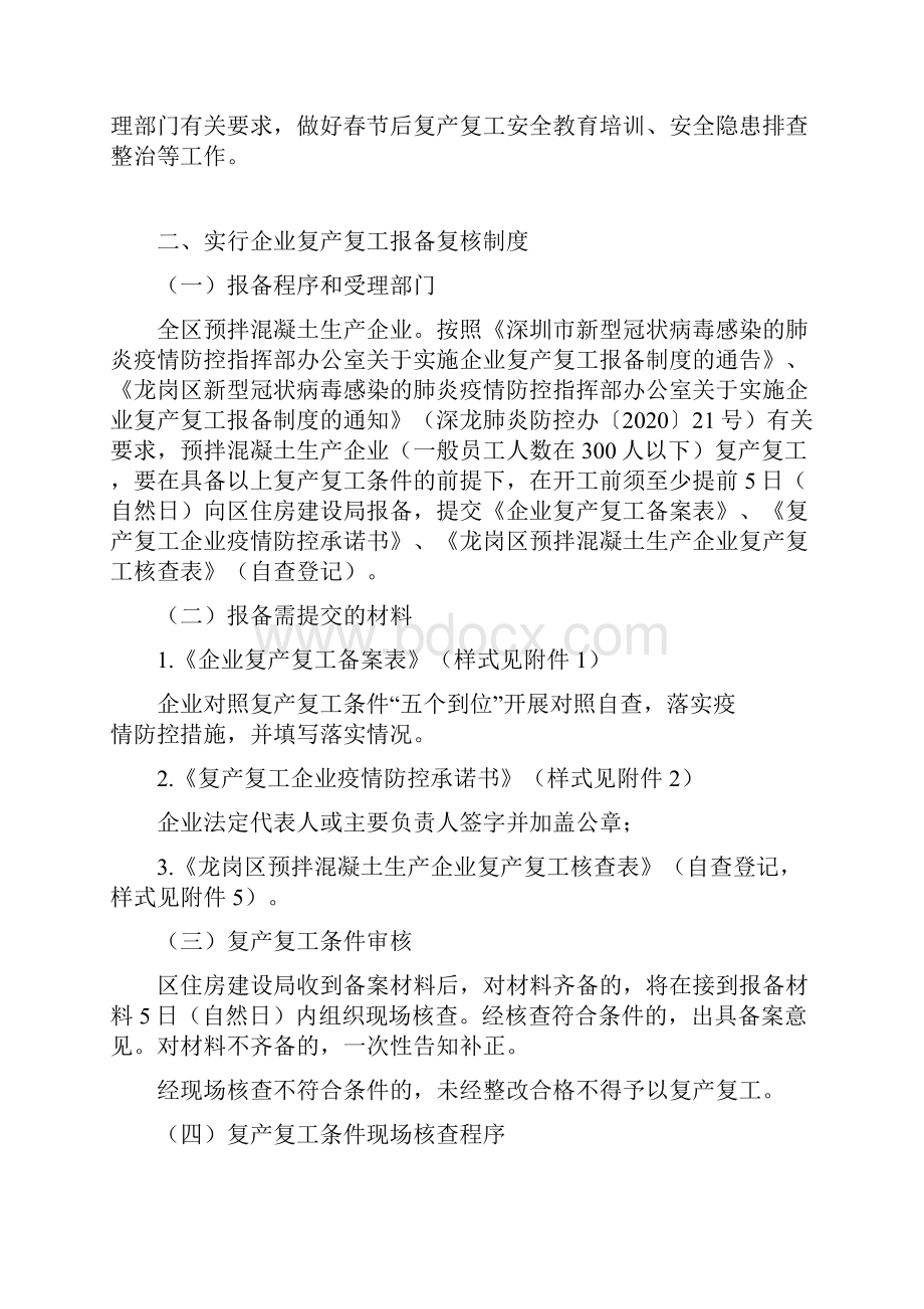 龙岗区预拌混凝土生产企业复产复工.docx_第3页