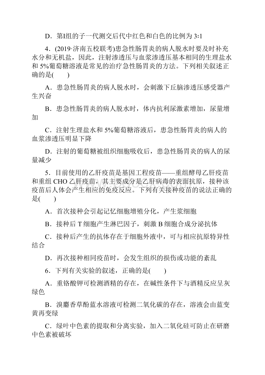 届二轮复习 答题规范练八 作业 全国通用Word文档格式.docx_第2页