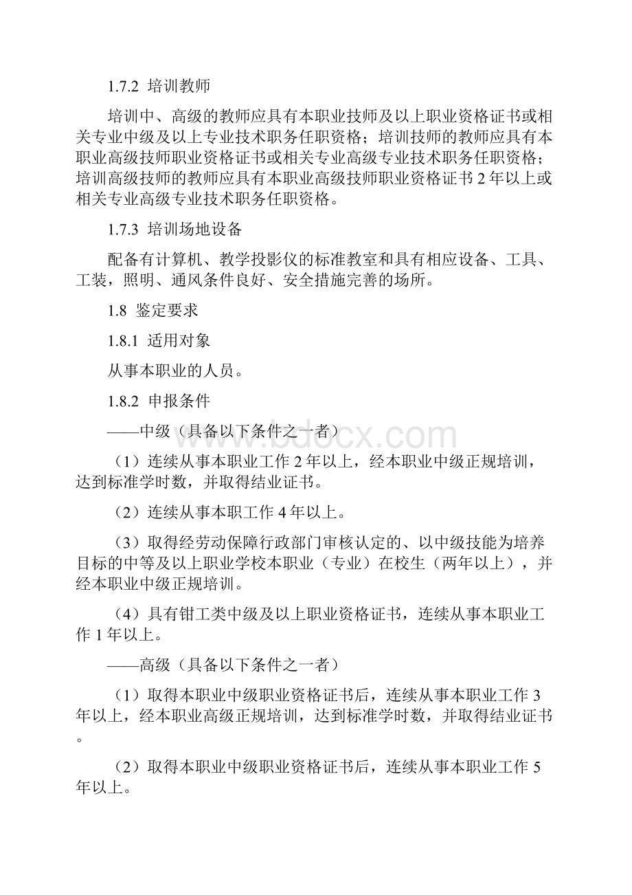 《模具工》国家职业标准.docx_第2页