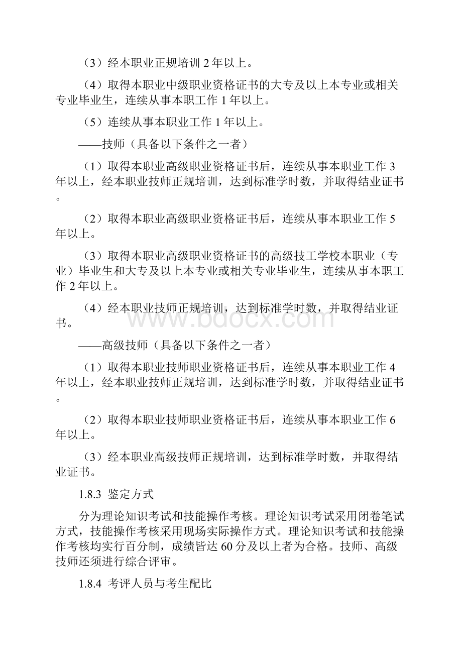 《模具工》国家职业标准.docx_第3页