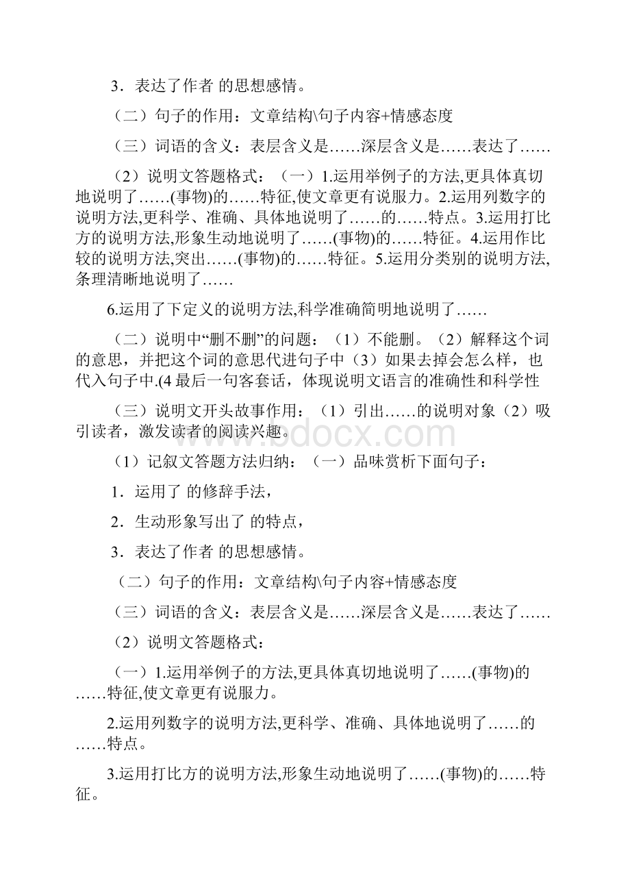 答题格式 精心设计.docx_第2页