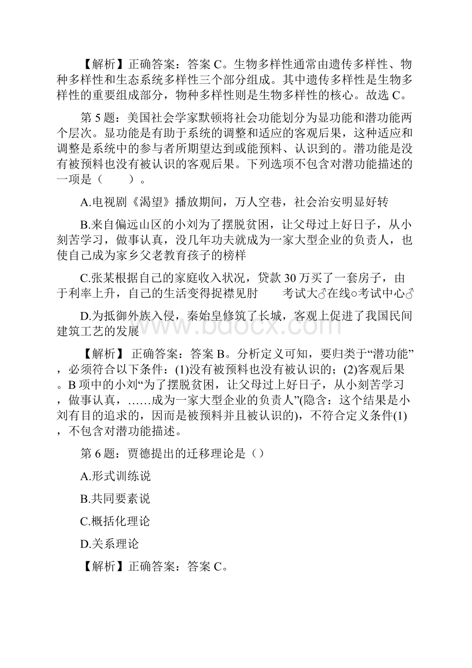 中国华录集团北京易华录校园招聘考试真题及解析网络整理版docx.docx_第3页