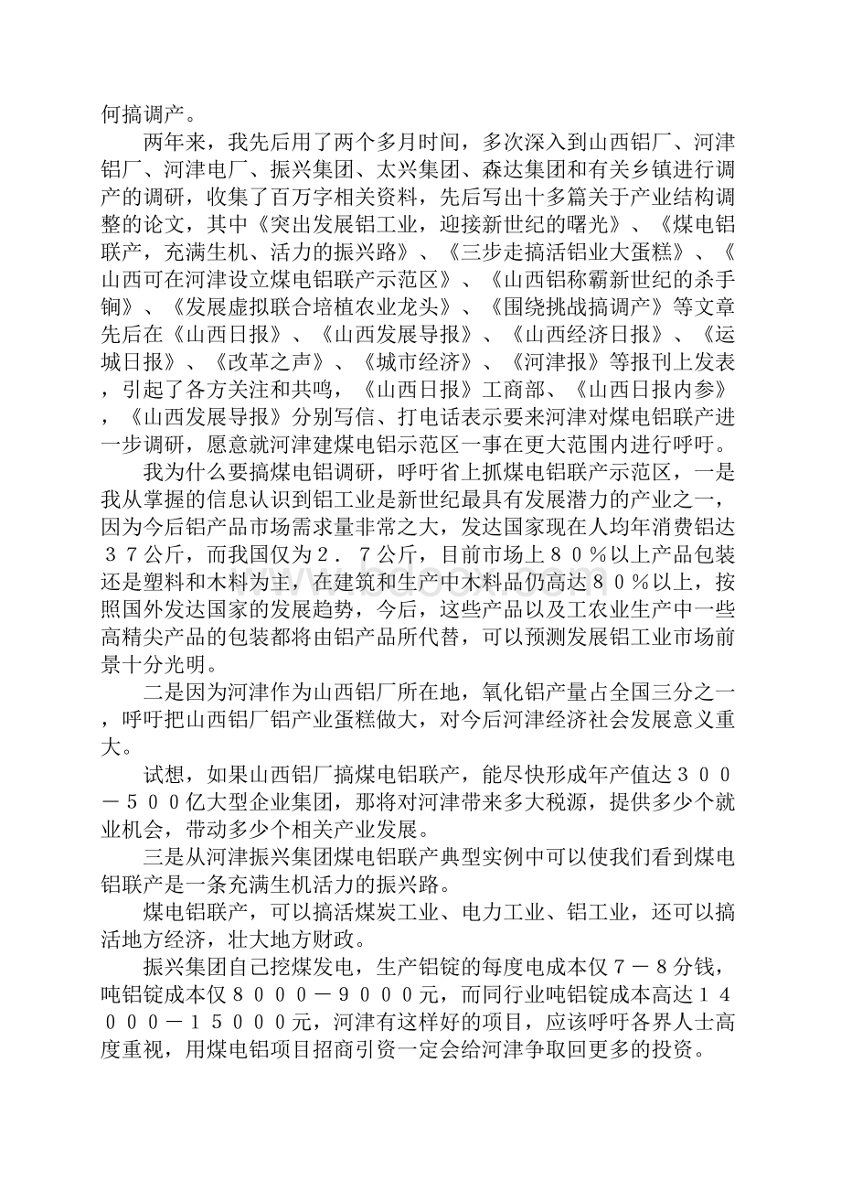 常务副市长述职述廉报告.docx_第3页