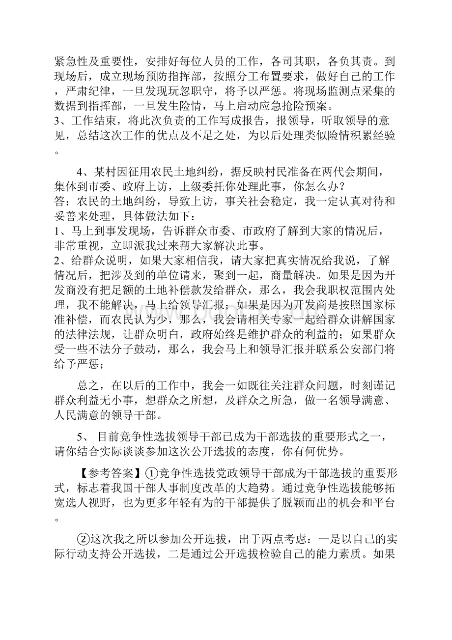 版公开选拔党政领导干部精选面试题及参考答案1Word文档格式.docx_第3页