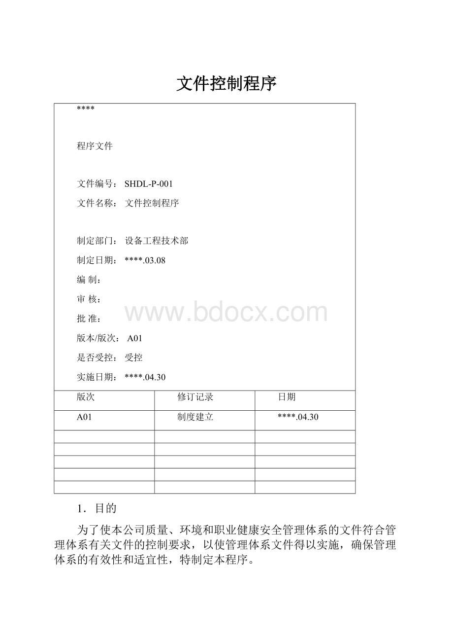 文件控制程序文档格式.docx