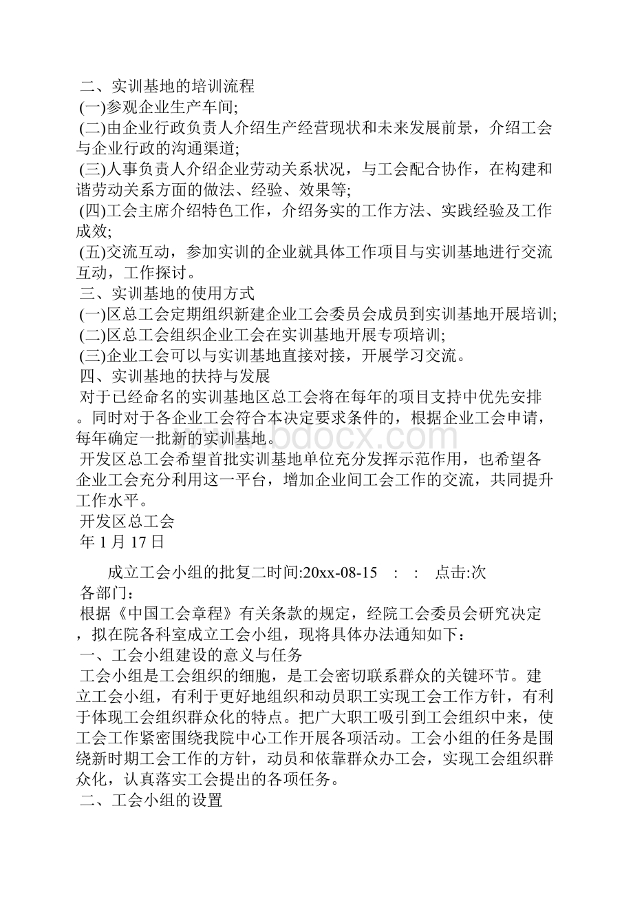 成立工会小组的批复批复doc.docx_第2页