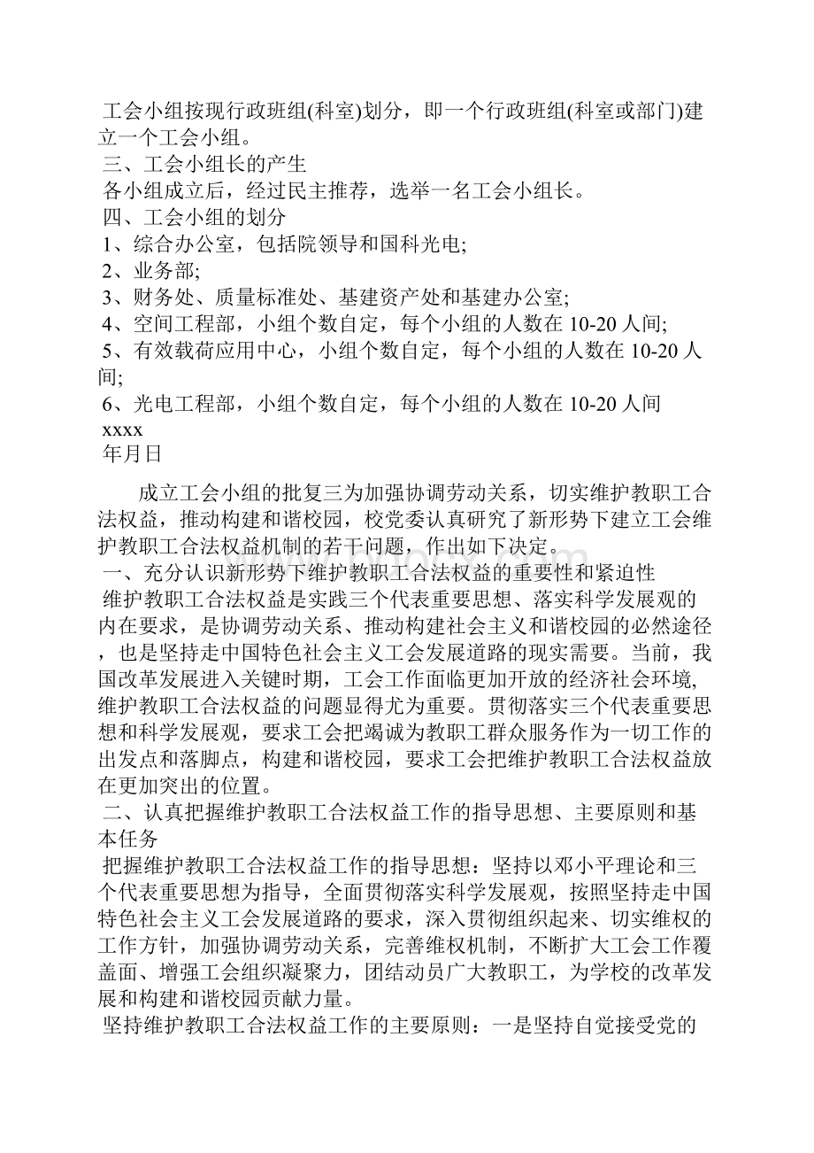 成立工会小组的批复批复doc.docx_第3页