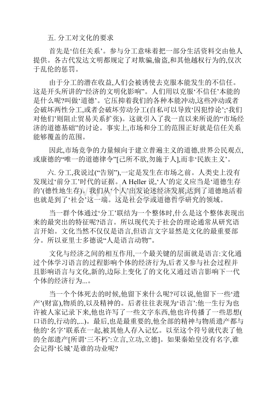 economic development and cultural changeWord文件下载.docx_第3页