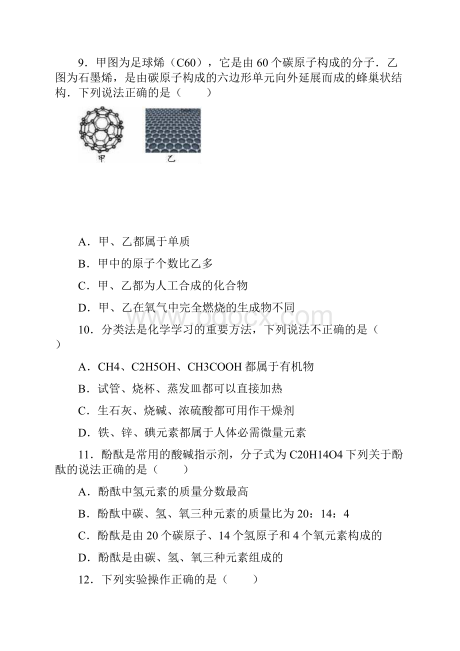 重庆市重点中学中考化学模拟考试试题7.docx_第3页