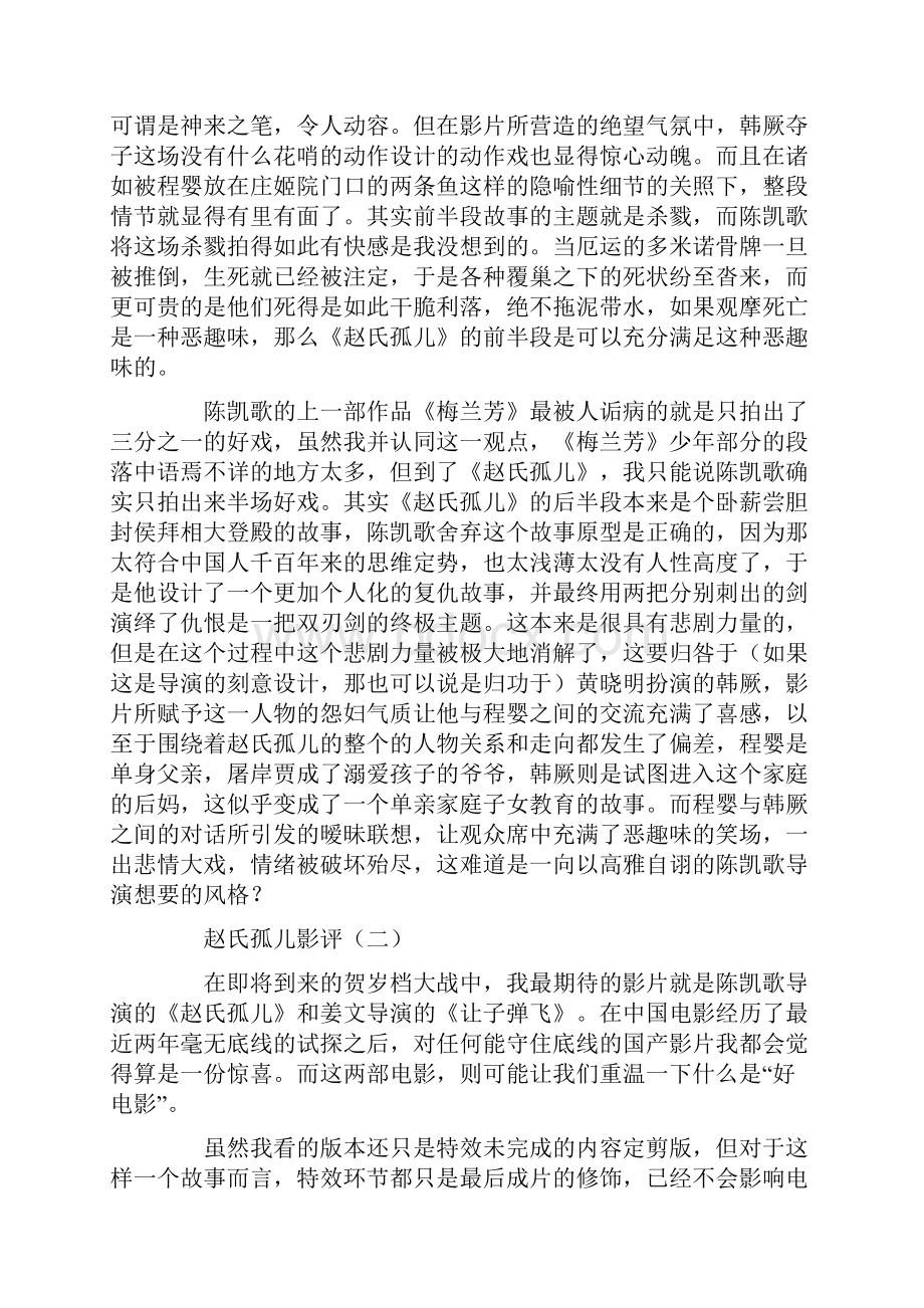 赵氏孤儿影评Word格式文档下载.docx_第2页