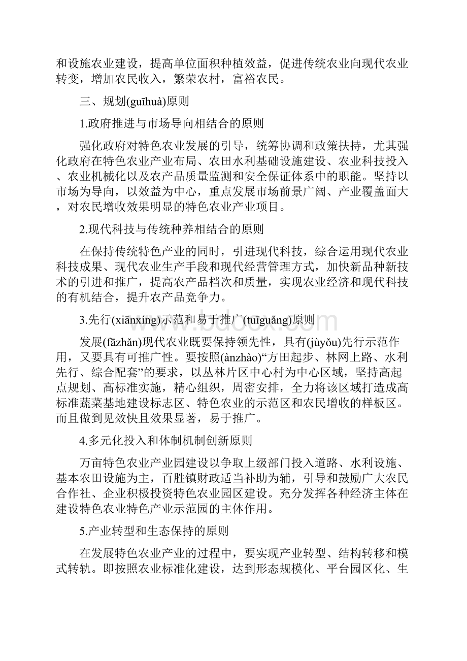 涪陵区百胜镇丛林万亩特色农业产业园总体规划方案.docx_第3页