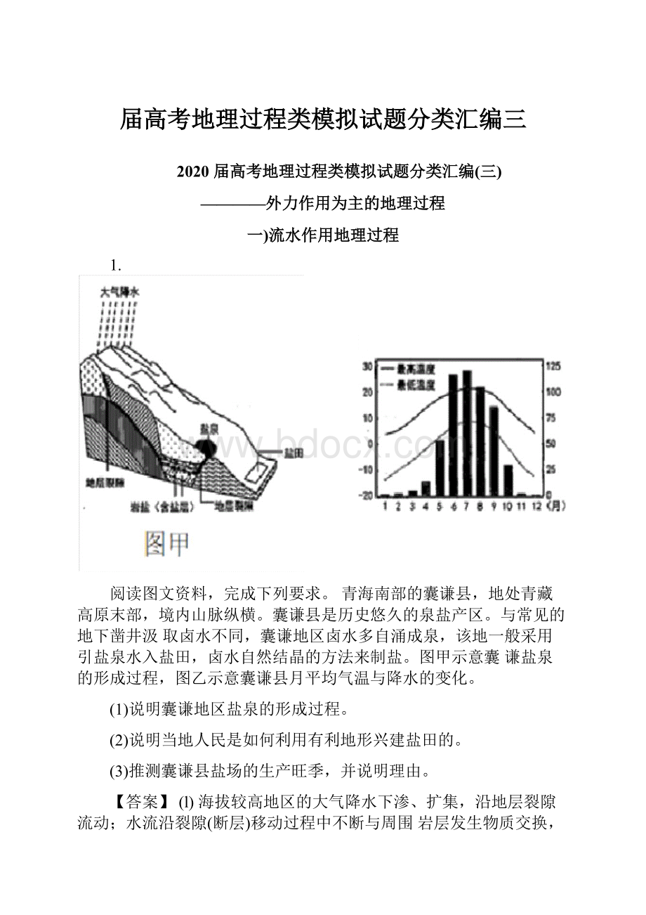 届高考地理过程类模拟试题分类汇编三Word文件下载.docx