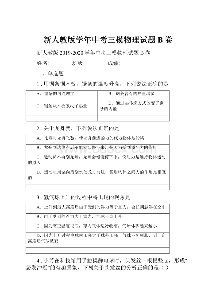 新人教版学年中考三模物理试题B卷.docx_第1页