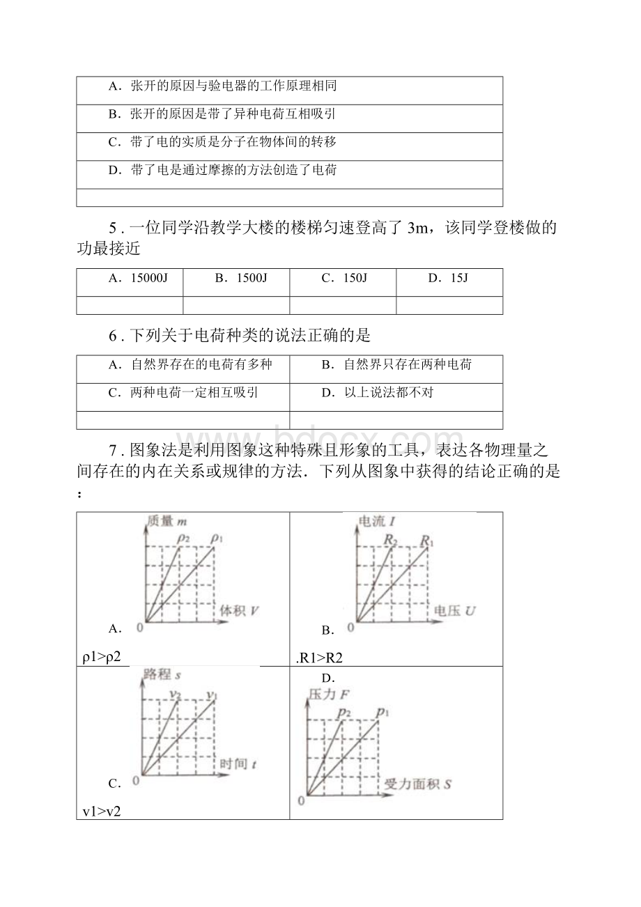 新人教版学年中考三模物理试题B卷.docx_第2页