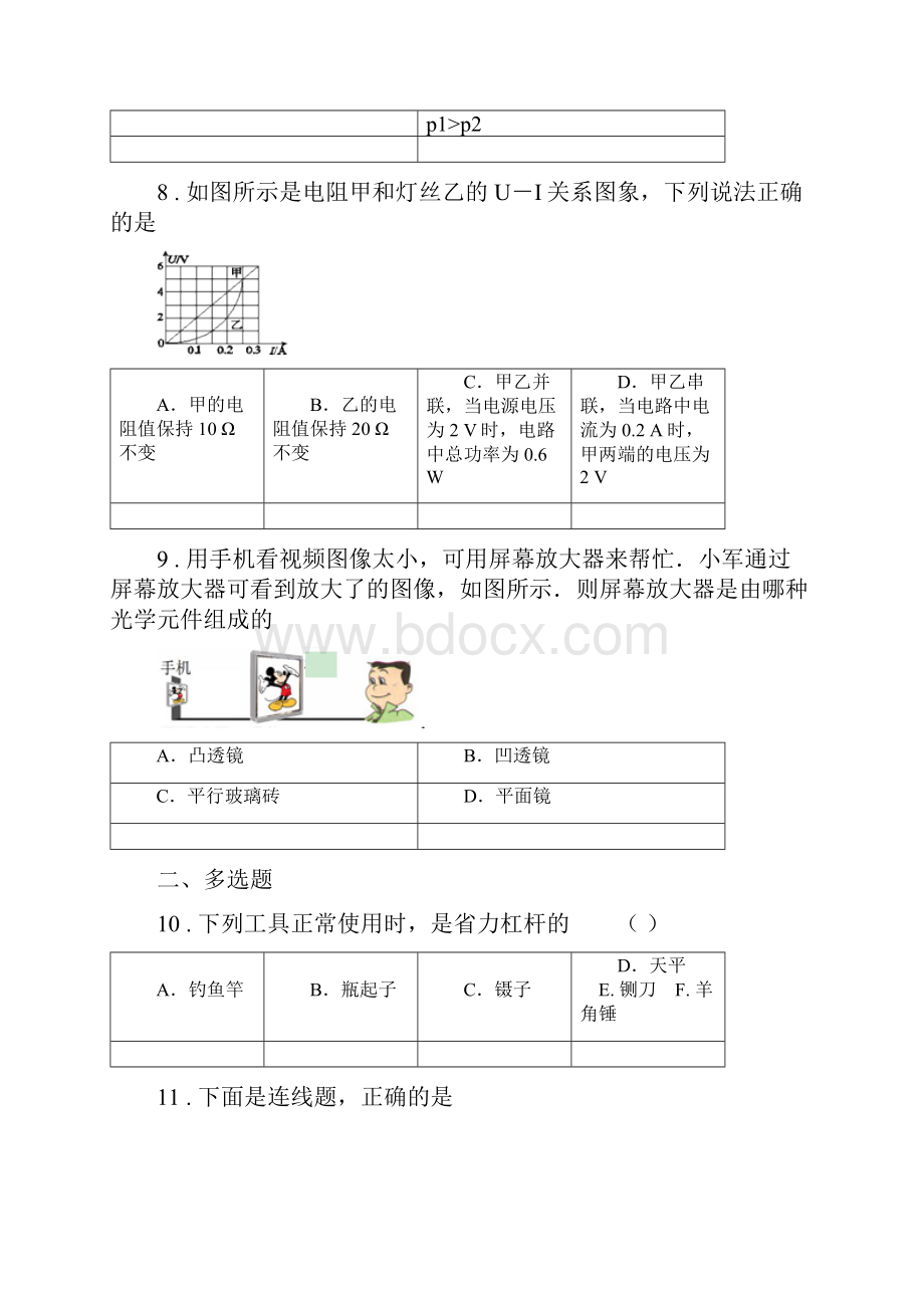 新人教版学年中考三模物理试题B卷.docx_第3页