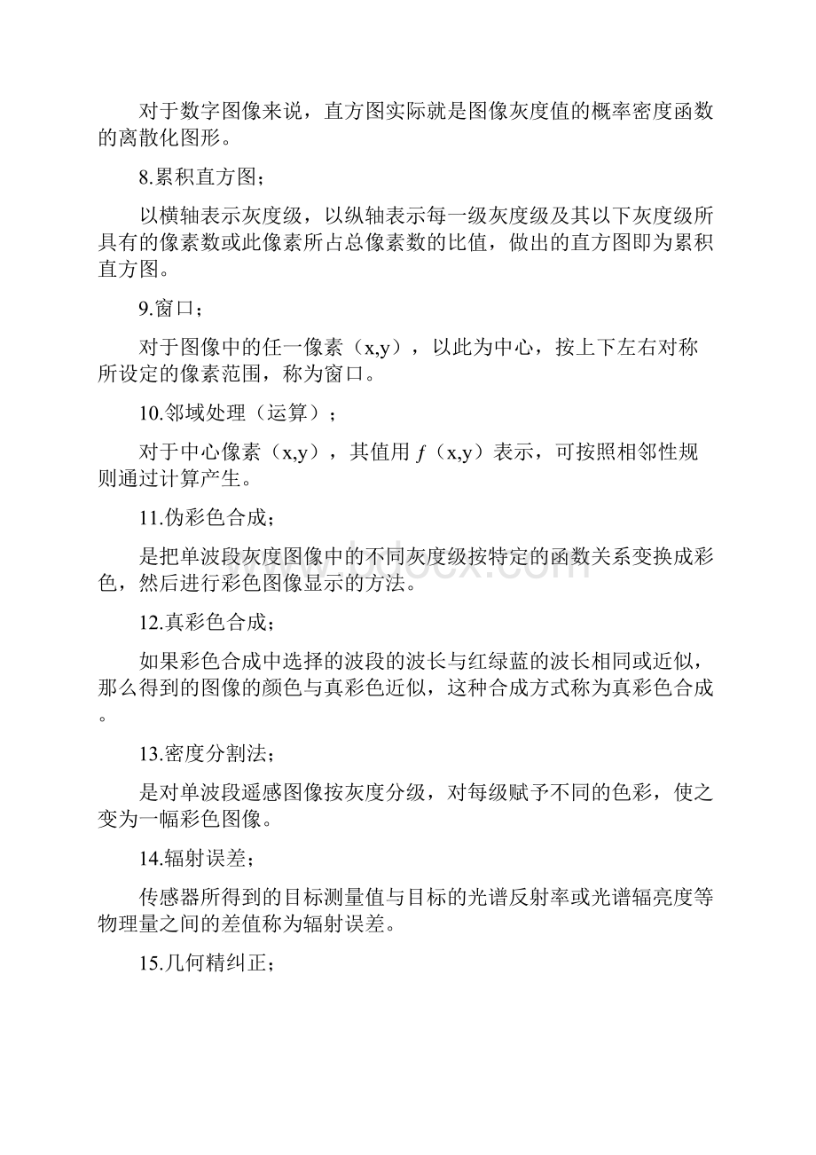 遥感复习资料.docx_第2页