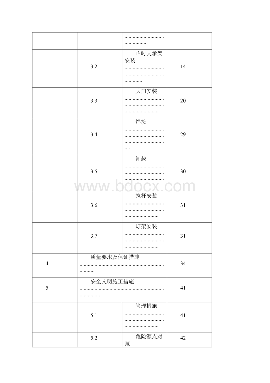 河北某工业区钢结构大门安装方案.docx_第2页