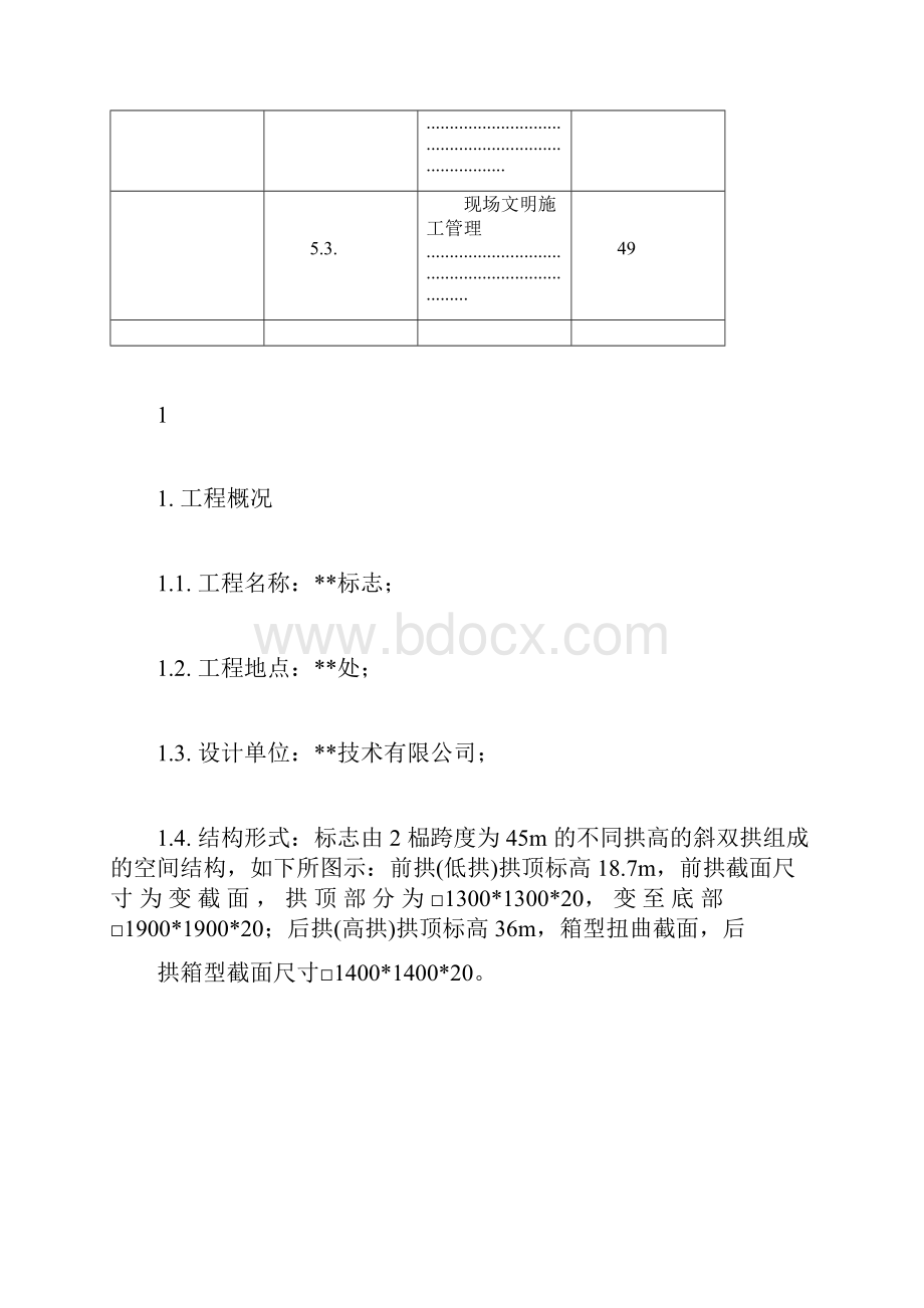 河北某工业区钢结构大门安装方案.docx_第3页