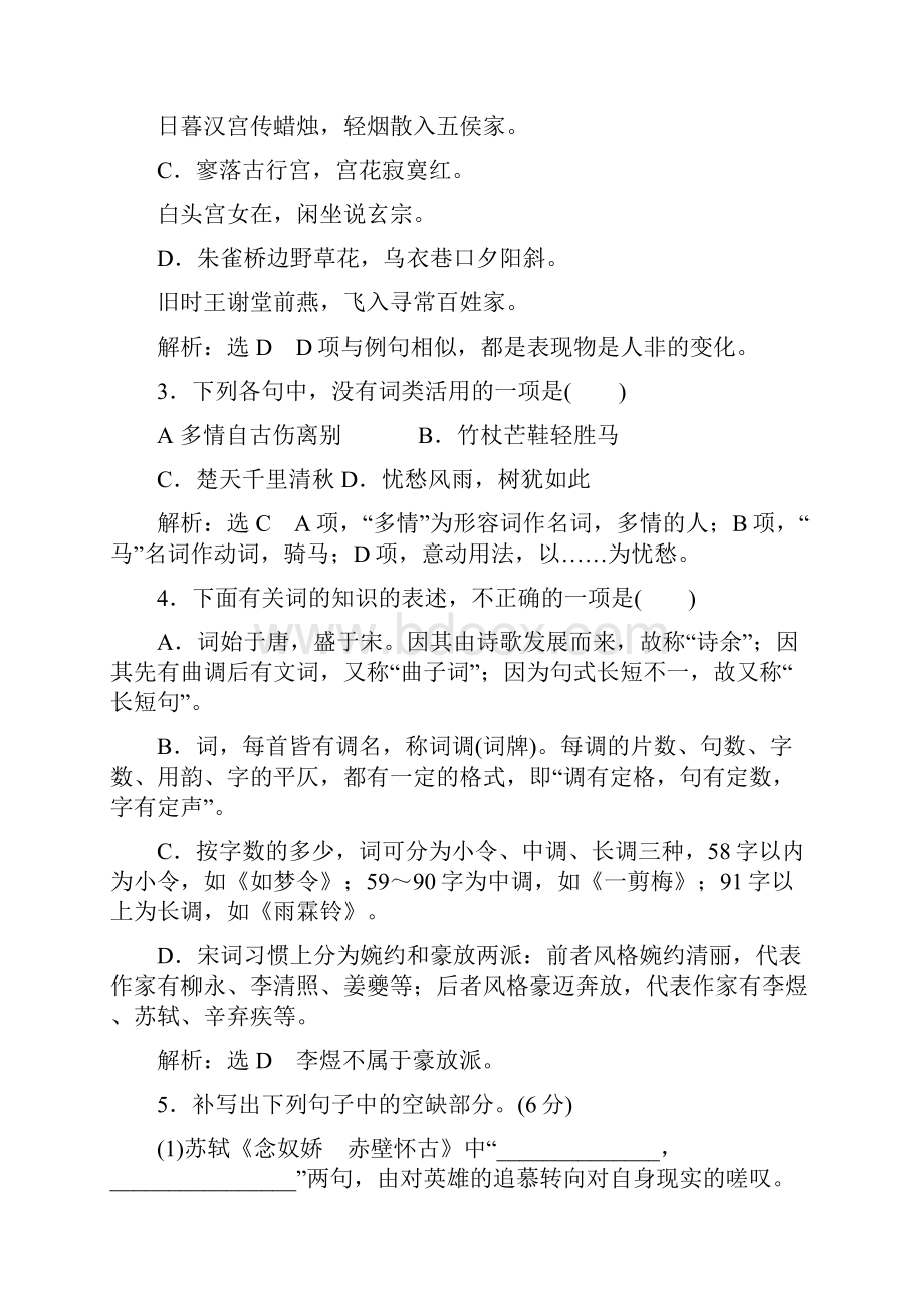 人教语文必修4 单元质量检测二最新教育文档.docx_第3页