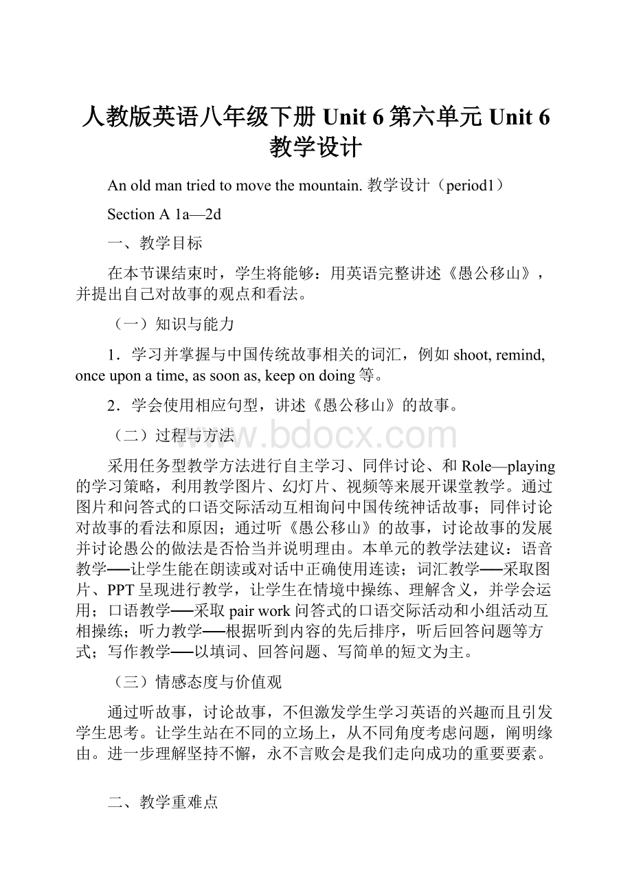 人教版英语八年级下册Unit 6第六单元Unit 6 教学设计Word文件下载.docx