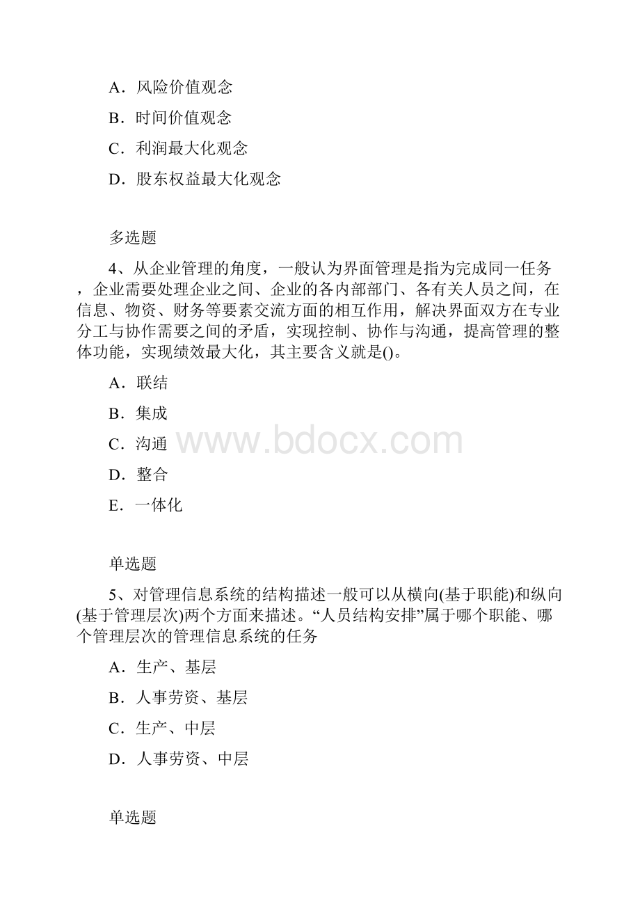 企业管理知识练习题499.docx_第2页