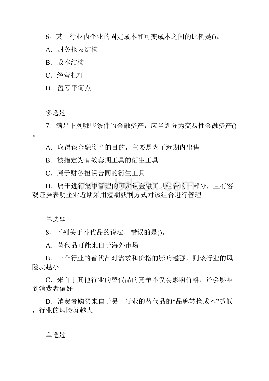 企业管理知识练习题499.docx_第3页