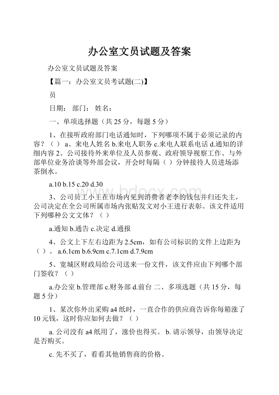 办公室文员试题及答案.docx_第1页