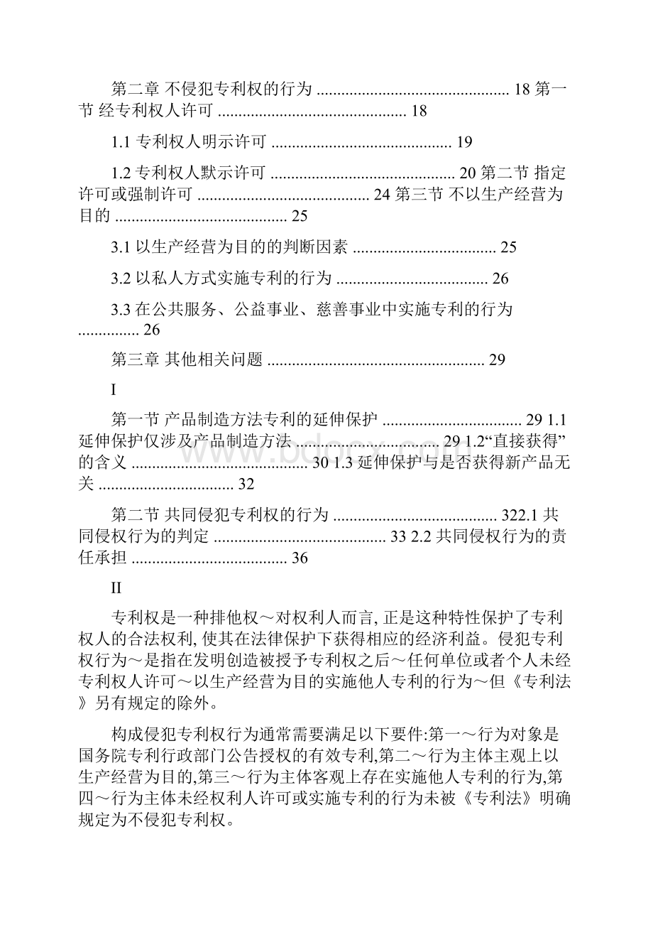 专利侵权行为认定指南国家知识产权局Word文档下载推荐.docx_第2页