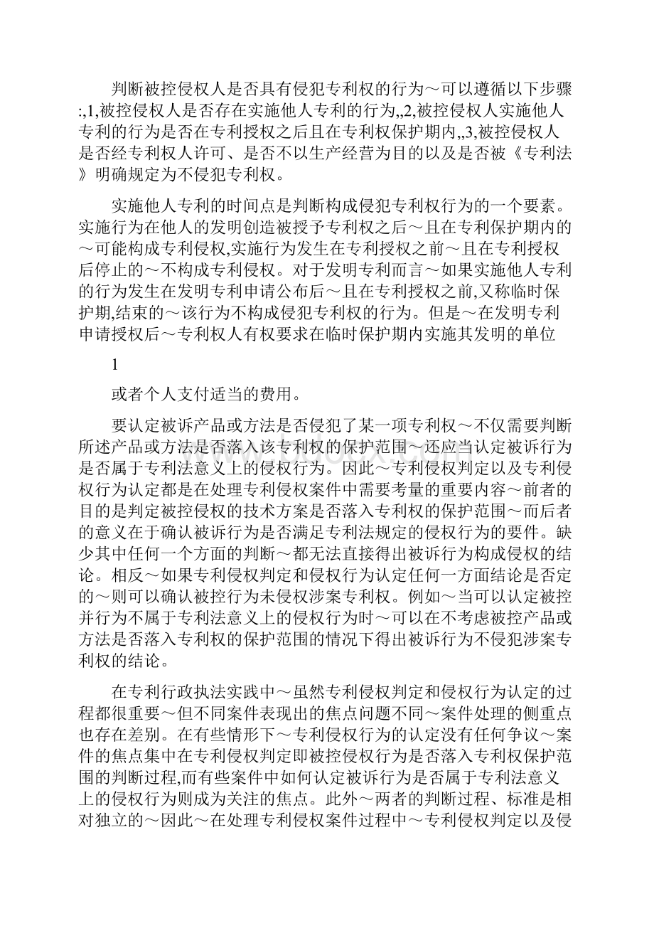 专利侵权行为认定指南国家知识产权局Word文档下载推荐.docx_第3页