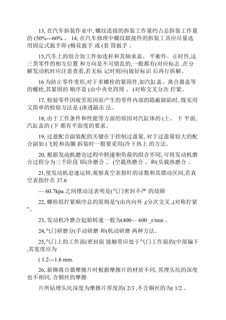 汽车维修工程练习题概要.docx_第2页