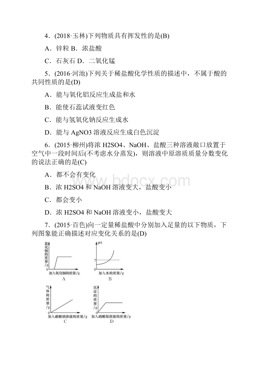 中考化学总复习教材考点梳理第十单元酸和碱练习文档格式.docx_第2页