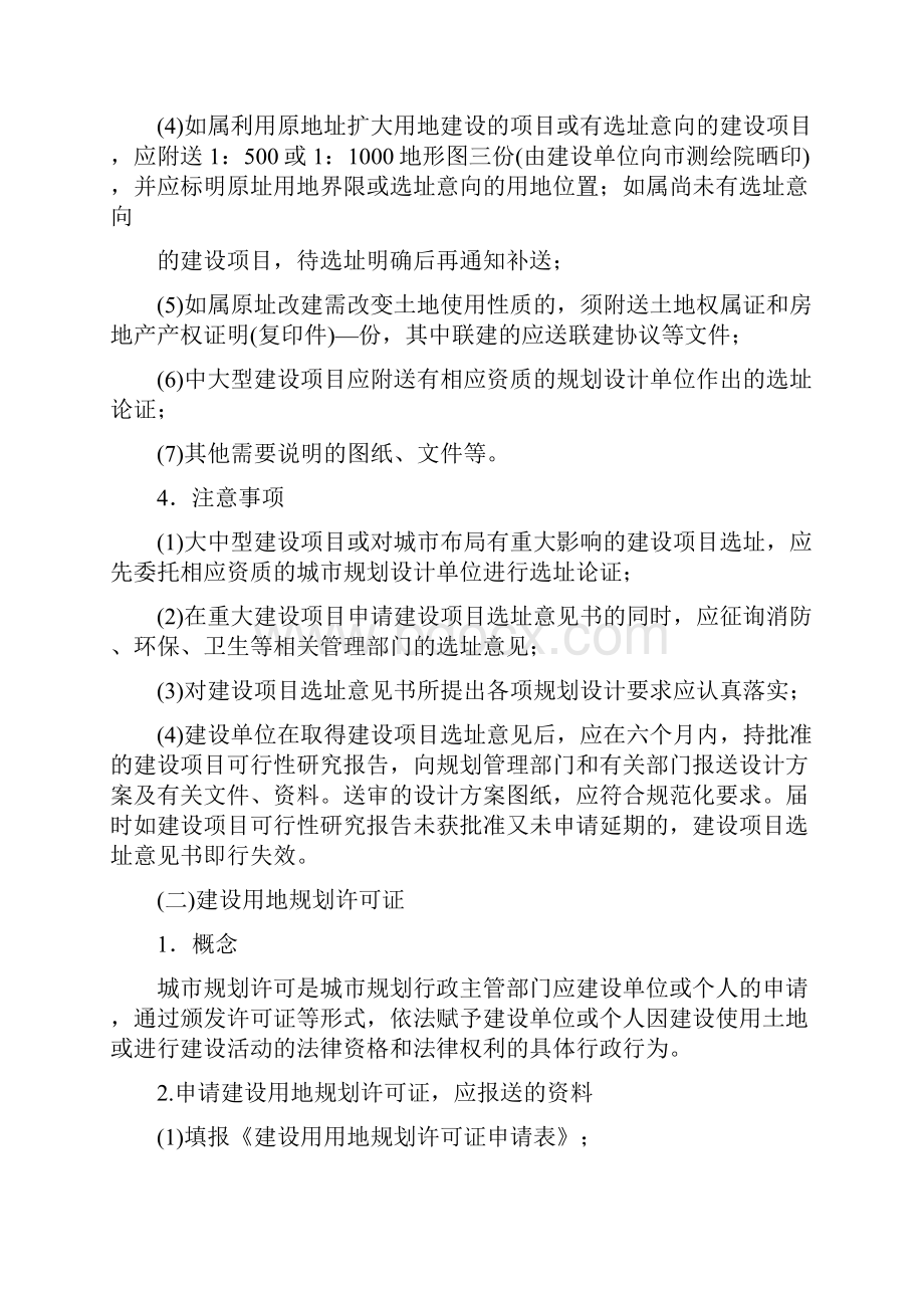 项目建设需办理的各种手续流程.docx_第2页