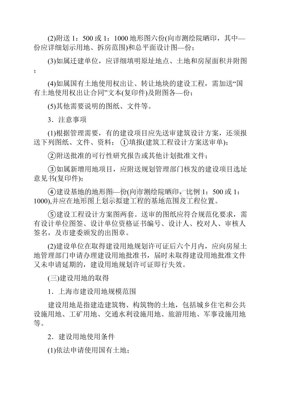 项目建设需办理的各种手续流程.docx_第3页