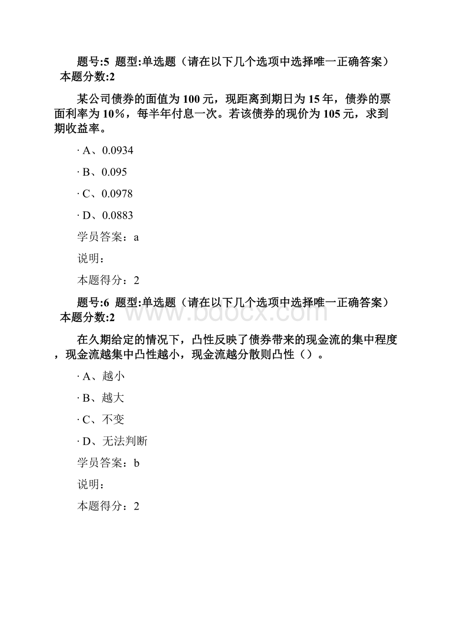 投资学概论第一次作业Word格式文档下载.docx_第3页