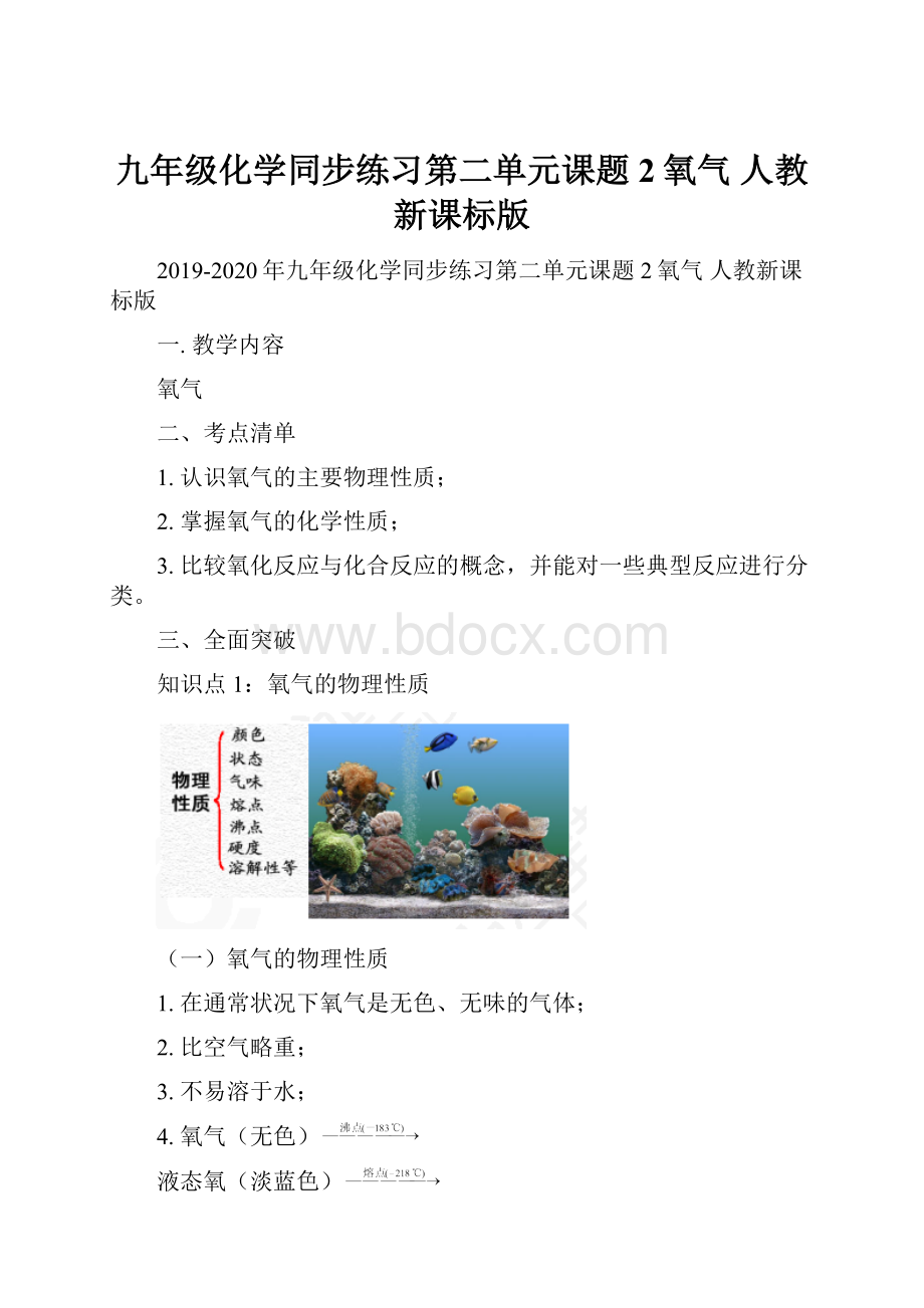 九年级化学同步练习第二单元课题2氧气 人教新课标版.docx