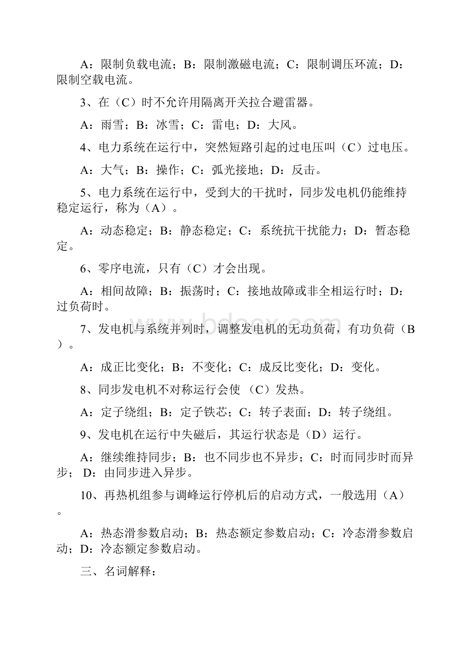 发电厂运行值长考试题.docx_第3页