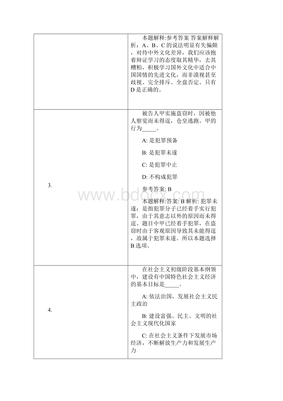 兴业银行武汉分行招聘试题及答案解析.docx_第2页