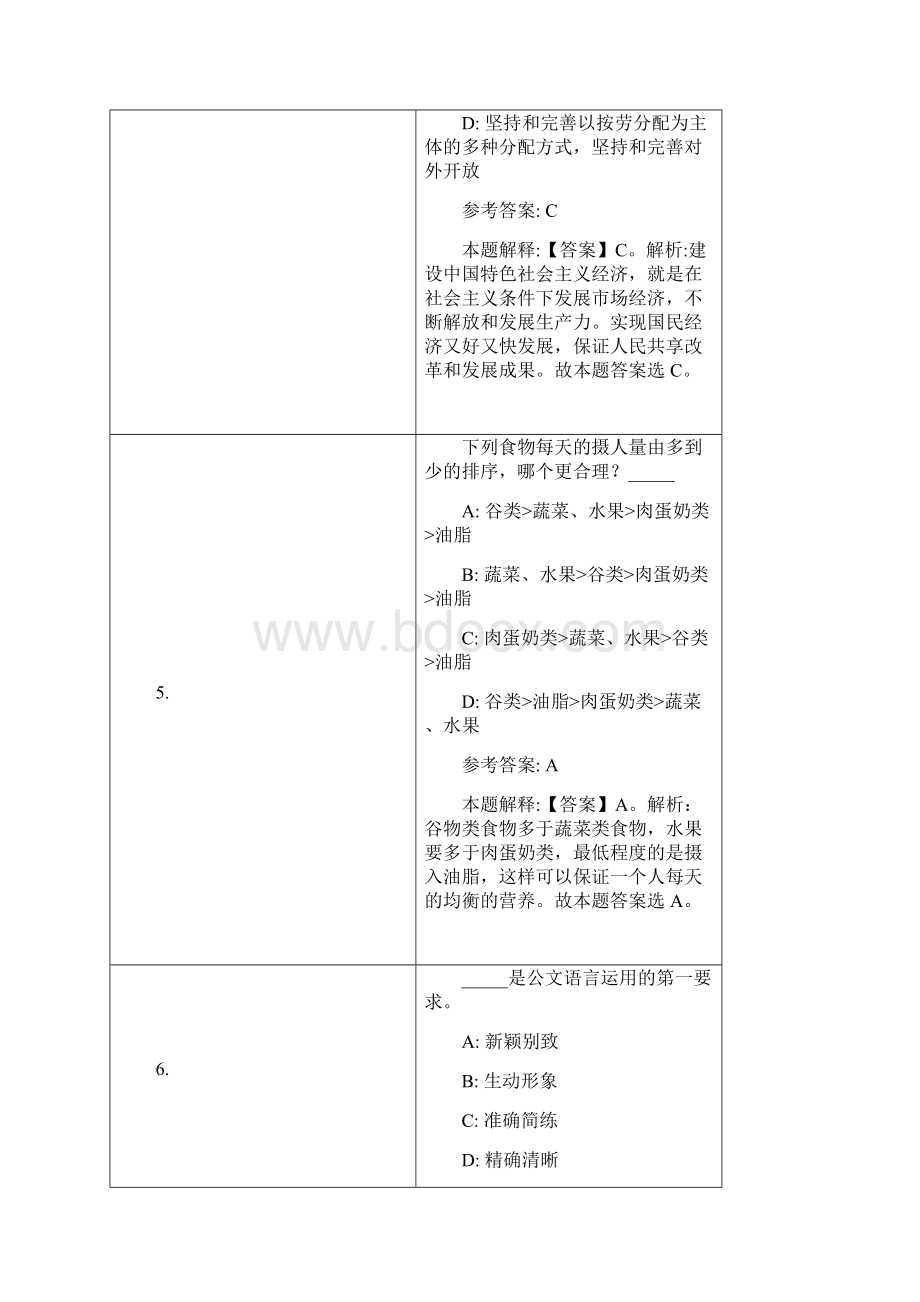 兴业银行武汉分行招聘试题及答案解析.docx_第3页