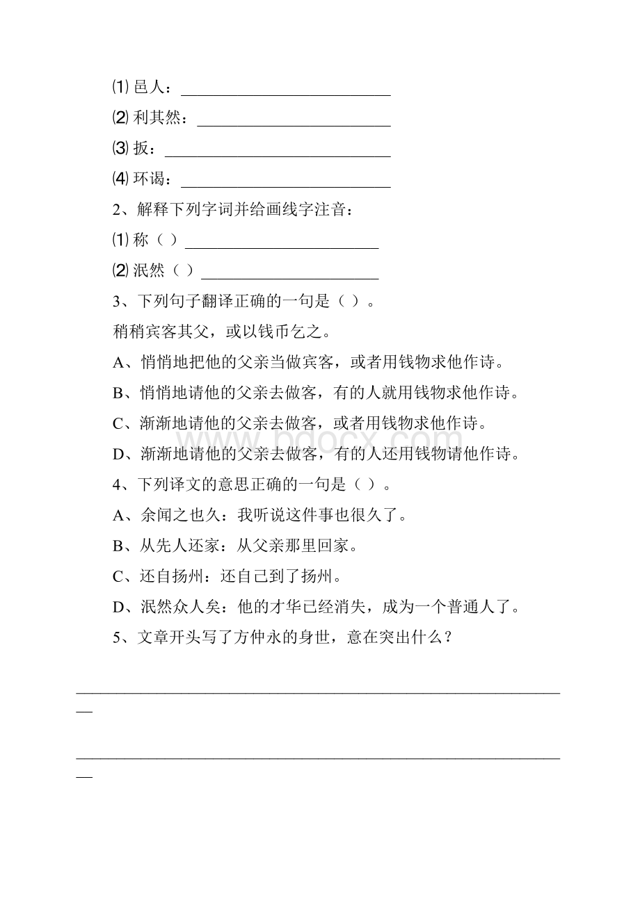 《伤仲永》的经典练习题含答案.docx_第3页