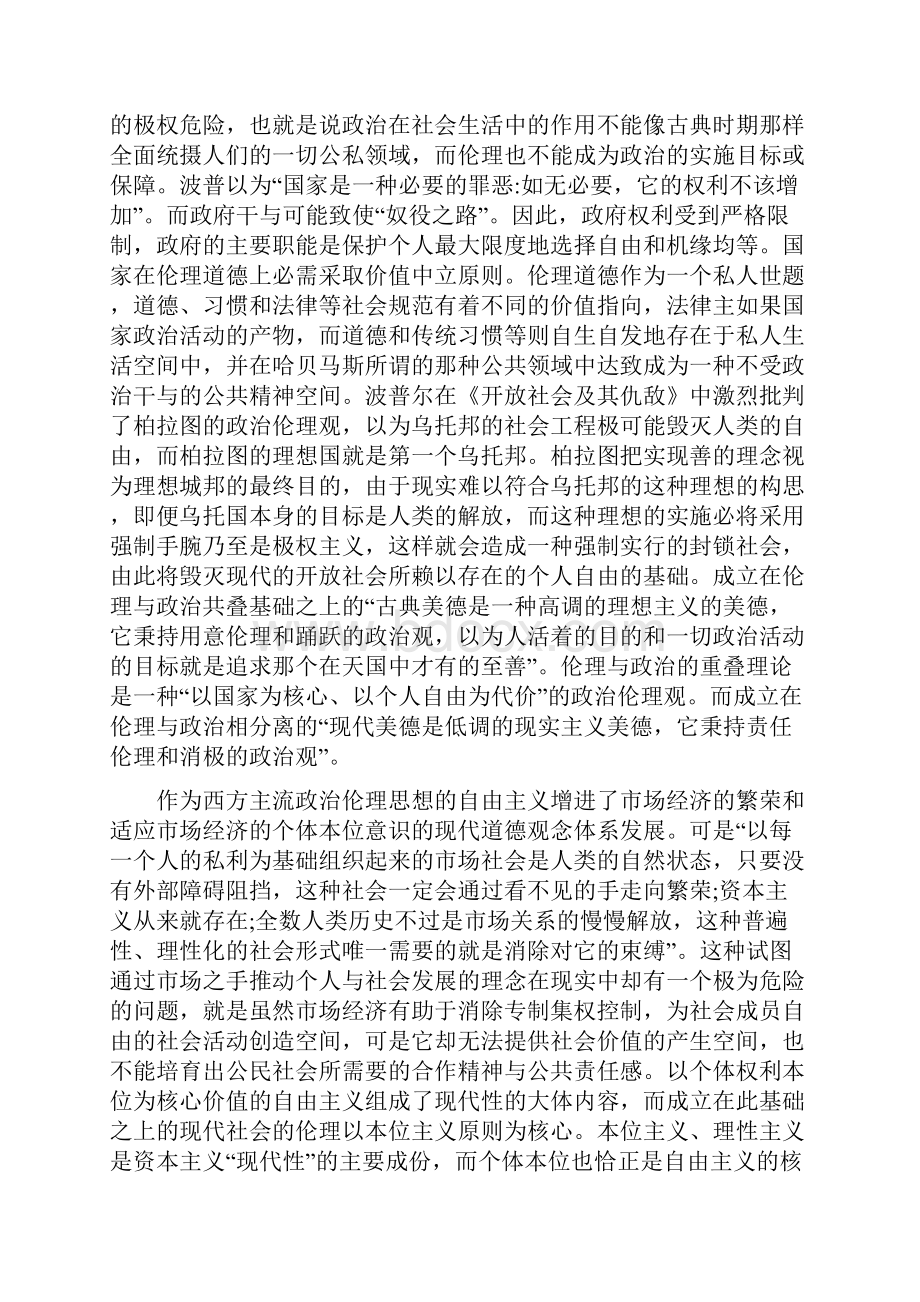 浅谈近现代西方主要政治伦理思想考辨.docx_第2页