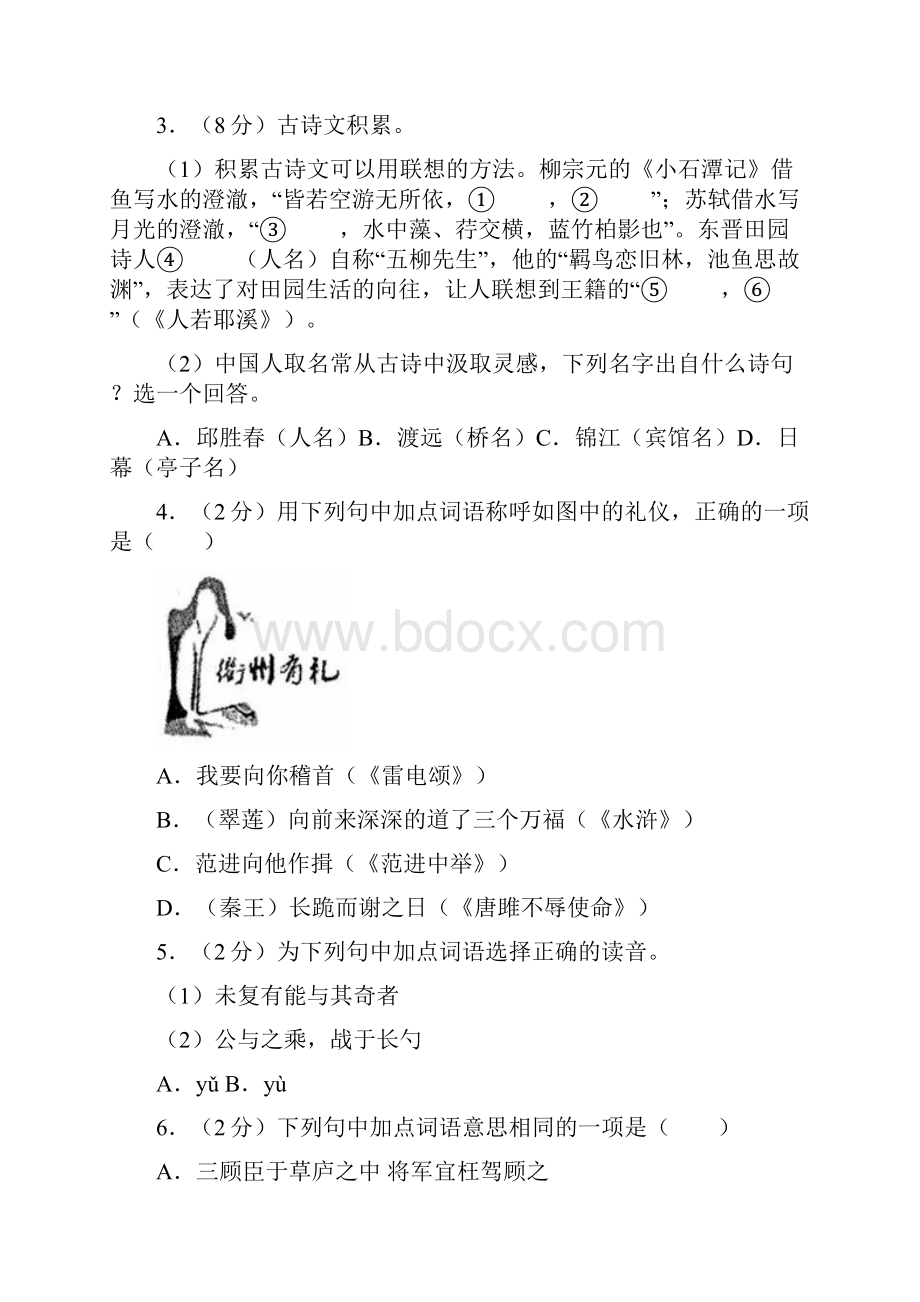 浙江省衢州市中考语文试题及解析Word文件下载.docx_第2页