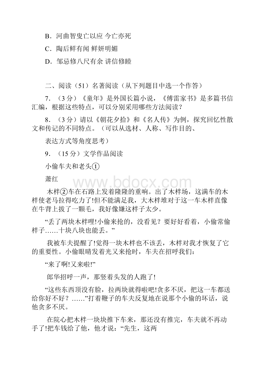 浙江省衢州市中考语文试题及解析Word文件下载.docx_第3页